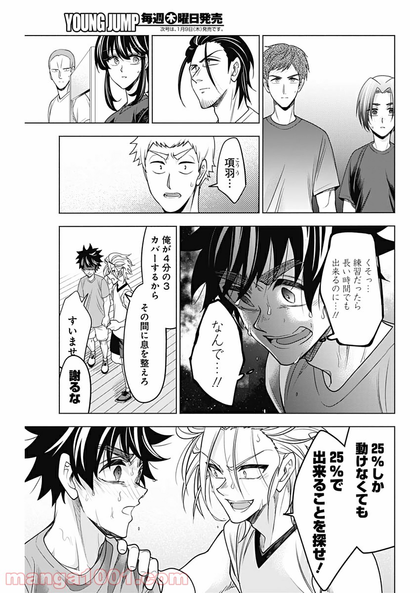 シャトルアイズ - 第33話 - Page 15