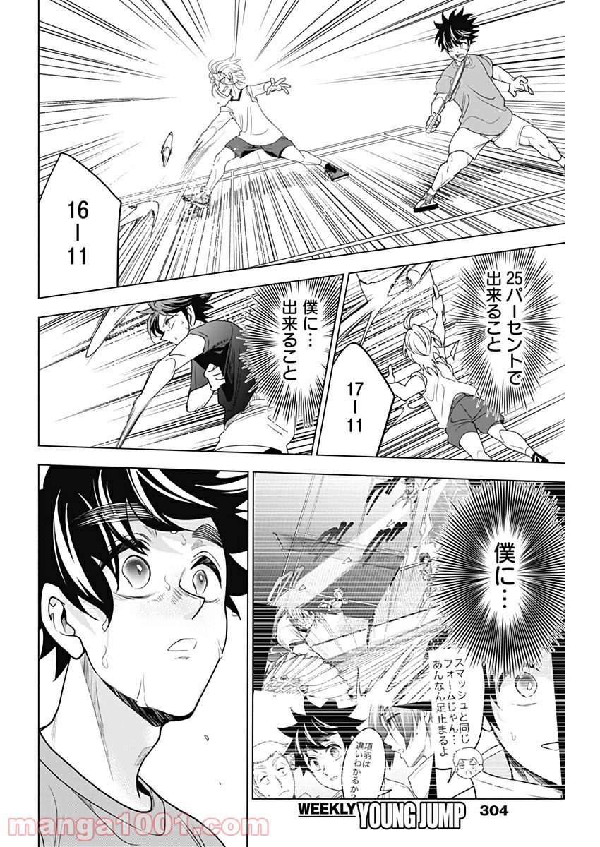 シャトルアイズ - 第33話 - Page 16