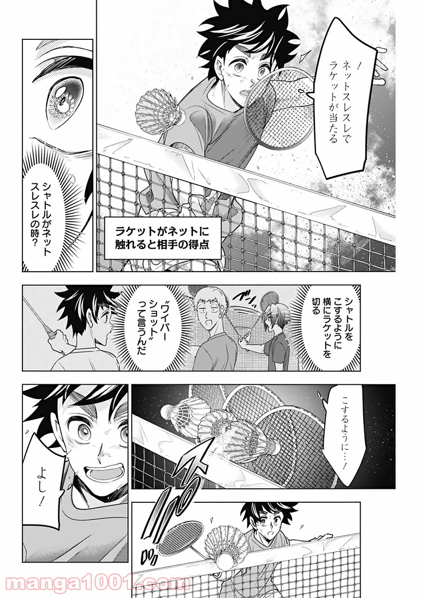 シャトルアイズ - 第33話 - Page 4