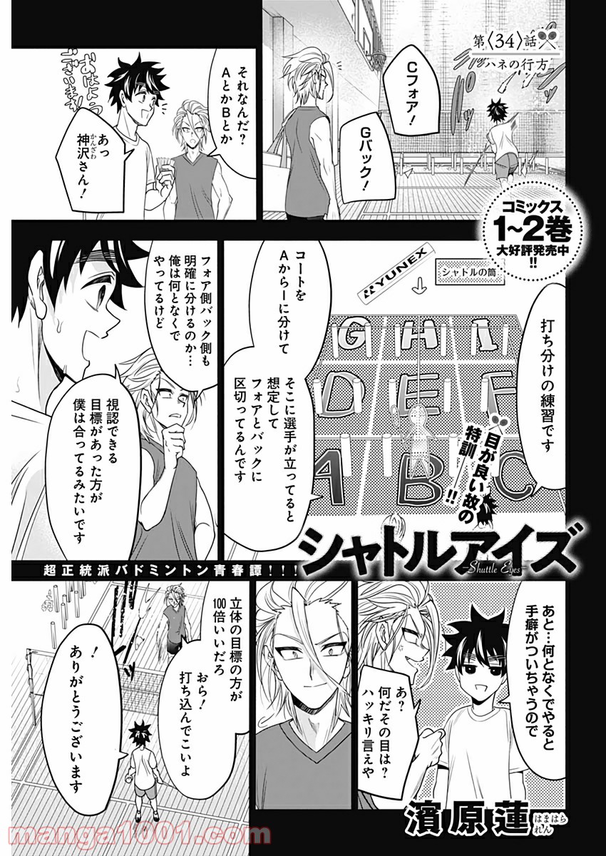 シャトルアイズ - 第34話 - Page 1