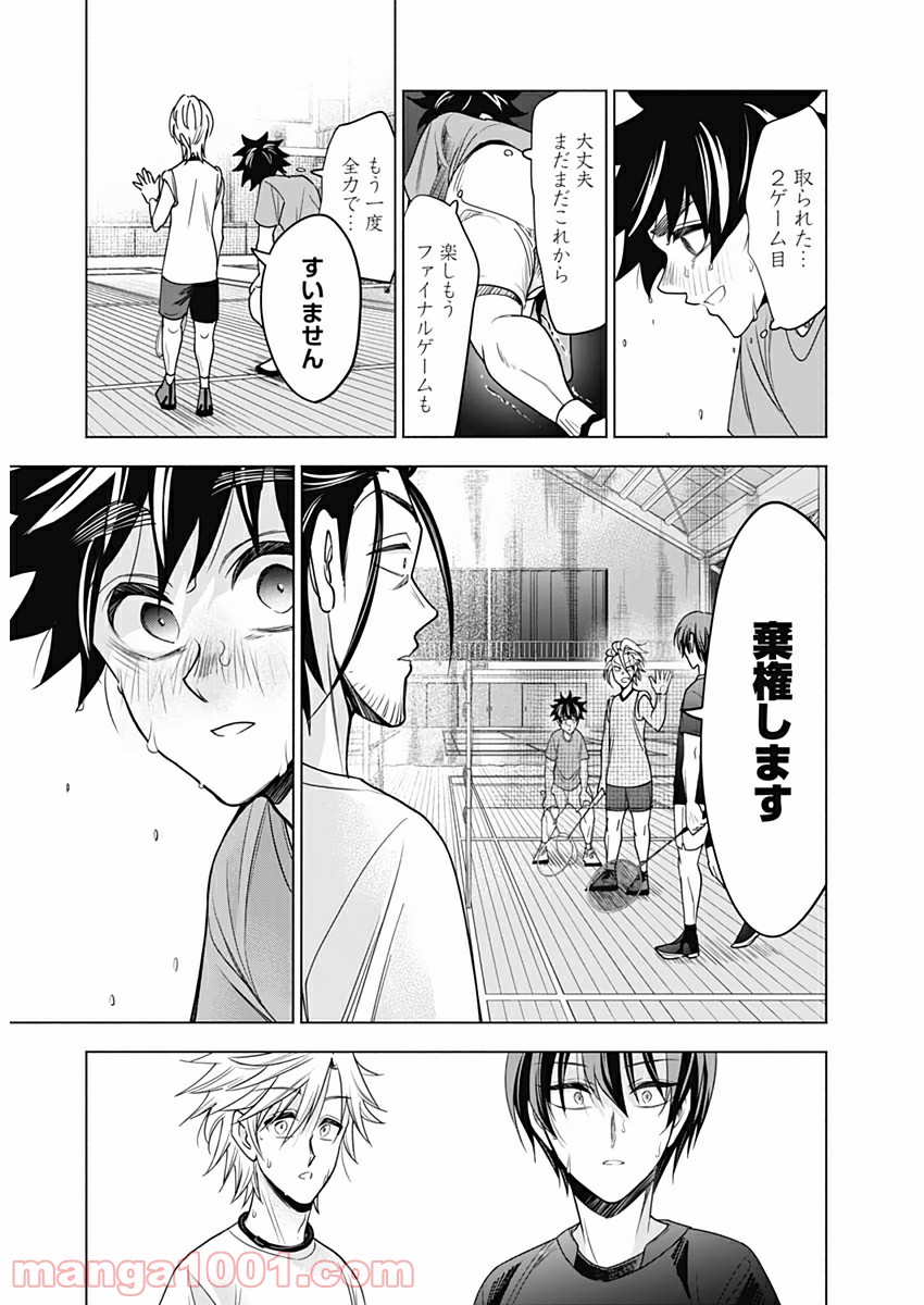 シャトルアイズ - 第34話 - Page 17