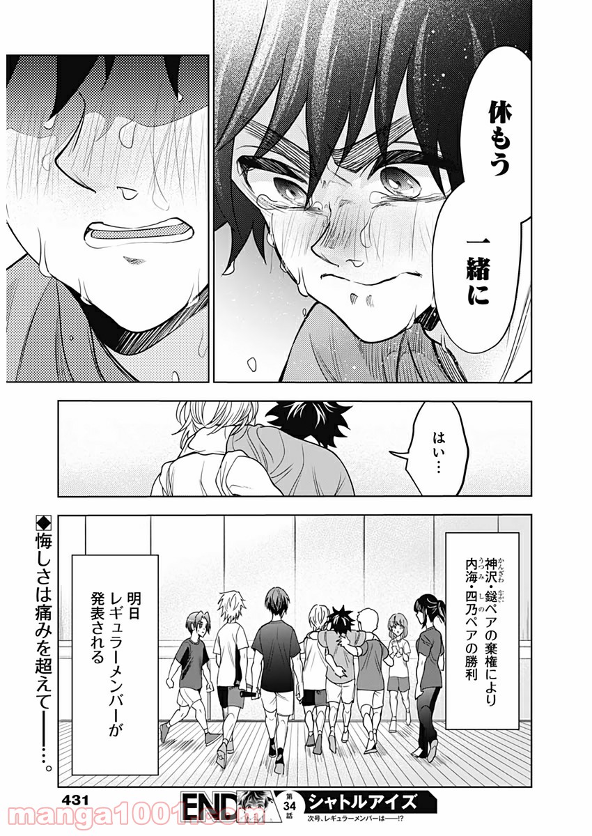 シャトルアイズ - 第34話 - Page 19