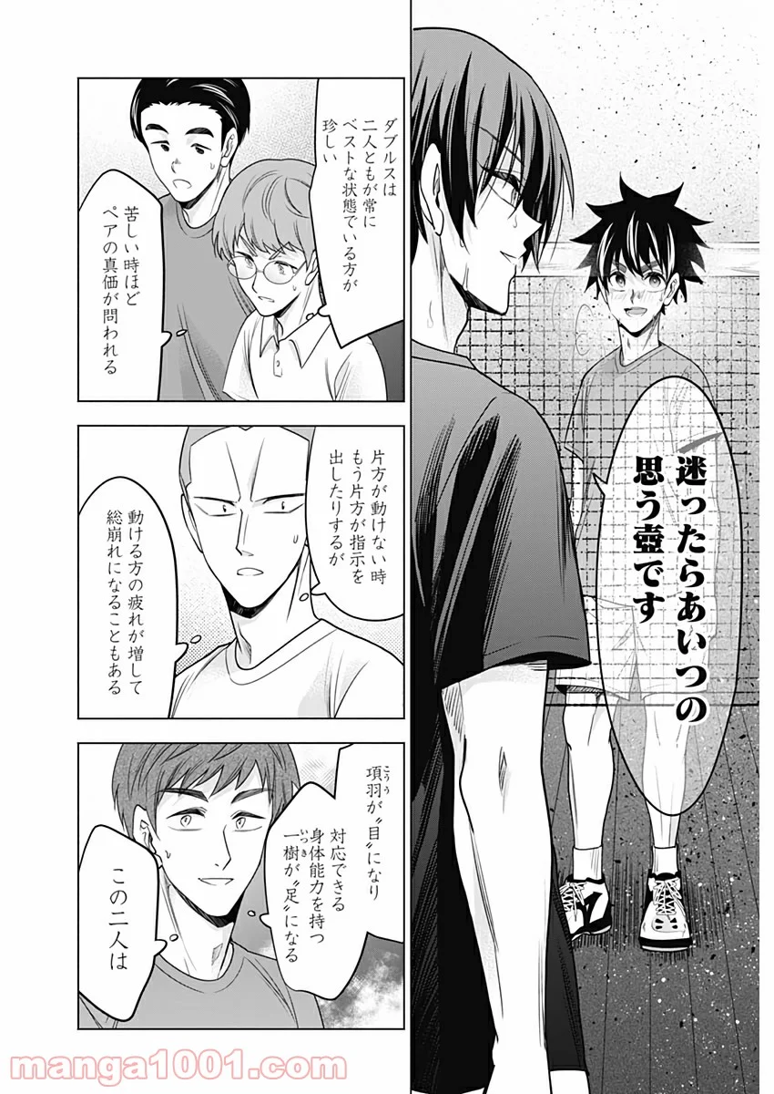 シャトルアイズ - 第34話 - Page 4