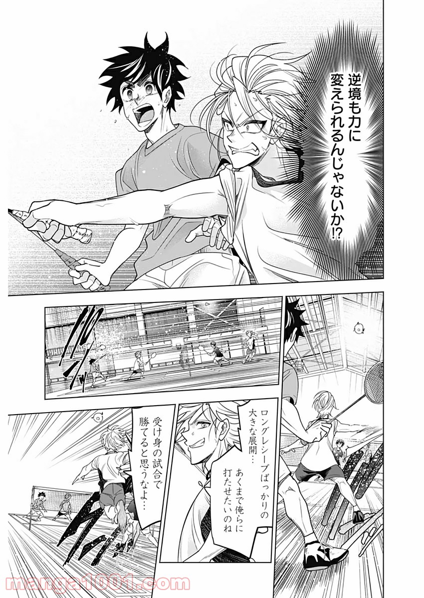 シャトルアイズ - 第34話 - Page 5