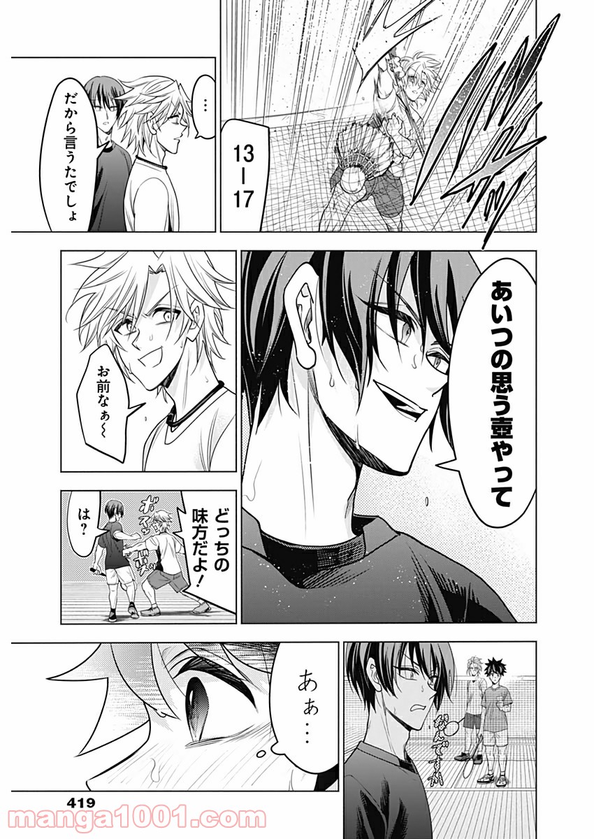 シャトルアイズ - 第34話 - Page 7