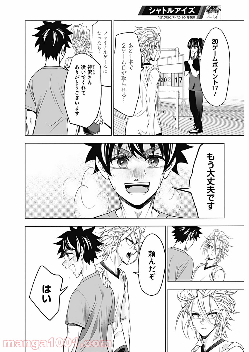 シャトルアイズ - 第34話 - Page 10