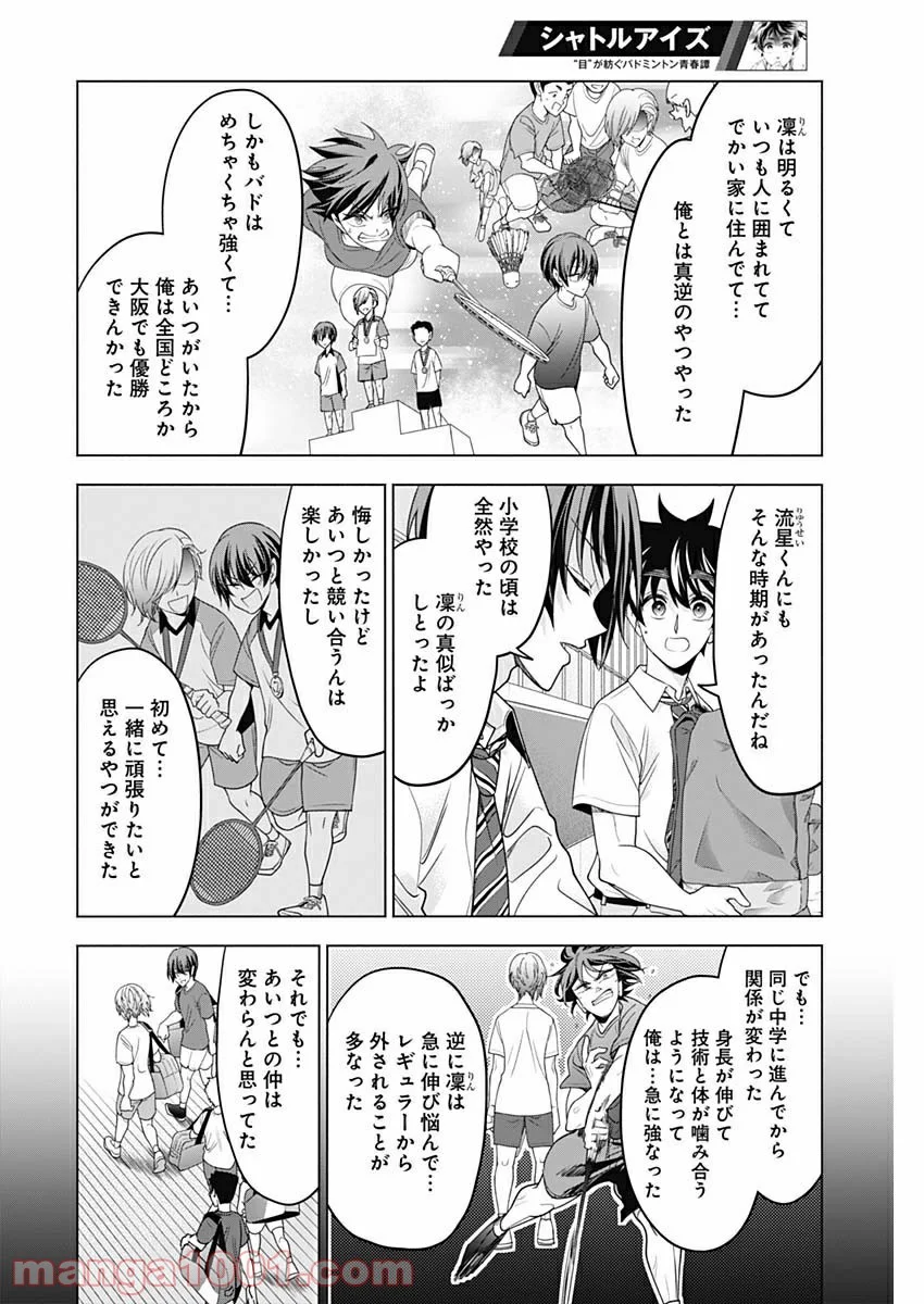 シャトルアイズ - 第36話 - Page 2