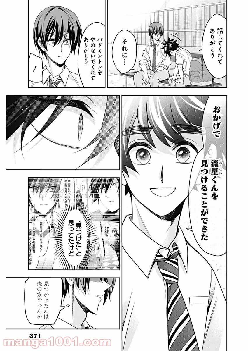 シャトルアイズ - 第36話 - Page 11