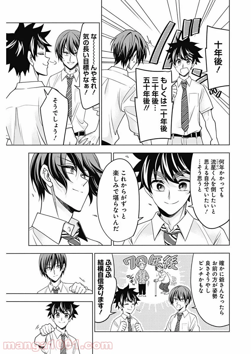 シャトルアイズ - 第36話 - Page 15