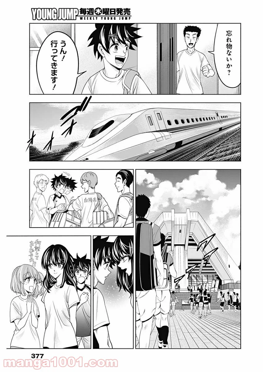 シャトルアイズ - 第36話 - Page 17