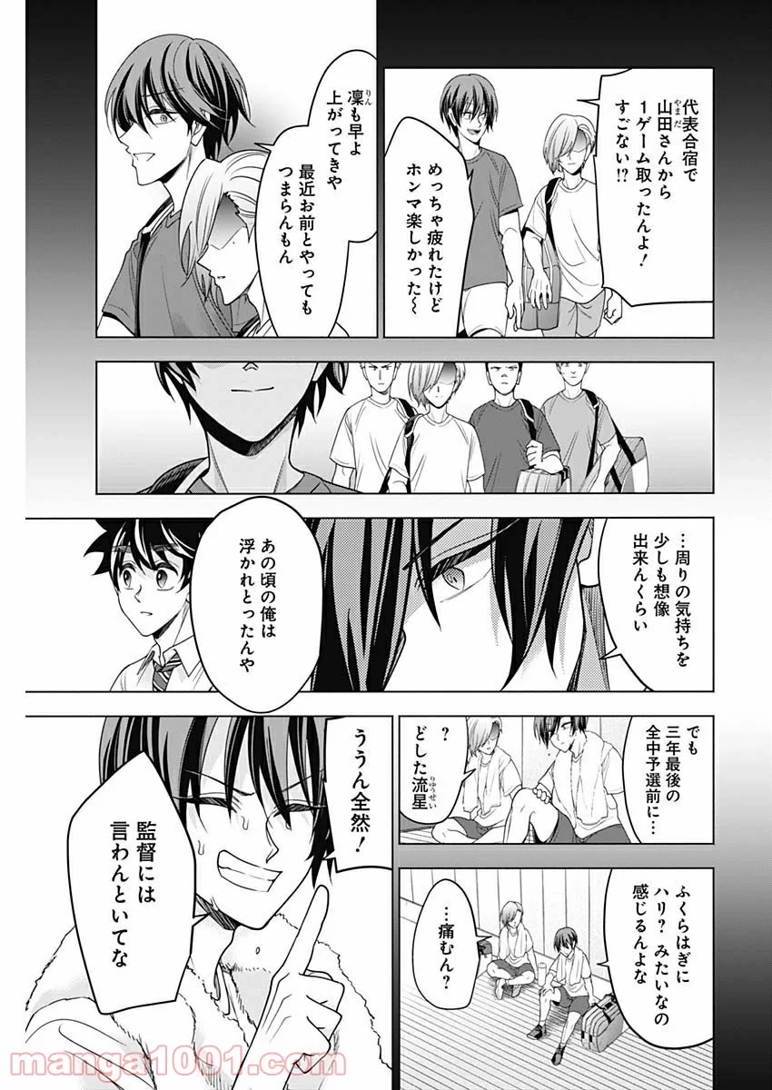 シャトルアイズ - 第36話 - Page 3