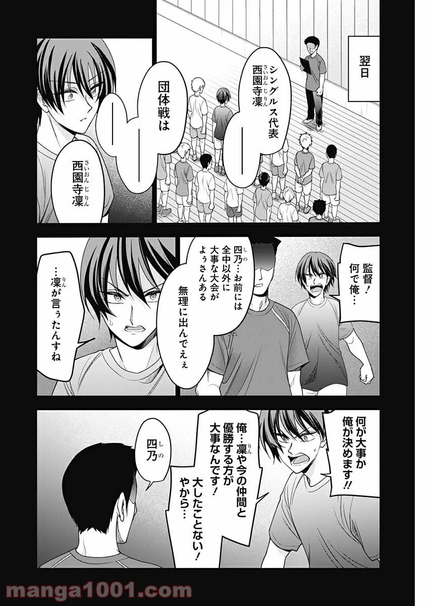 シャトルアイズ - 第36話 - Page 4