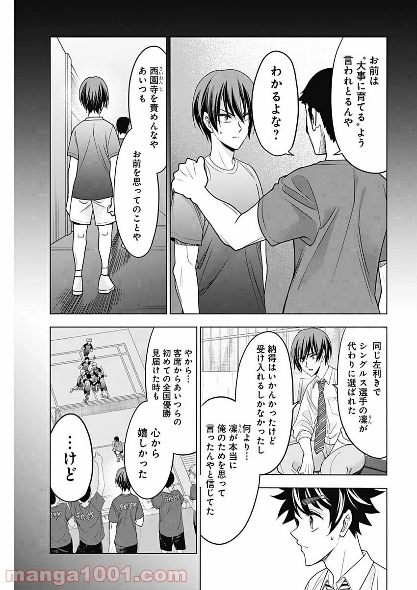 シャトルアイズ - 第36話 - Page 5