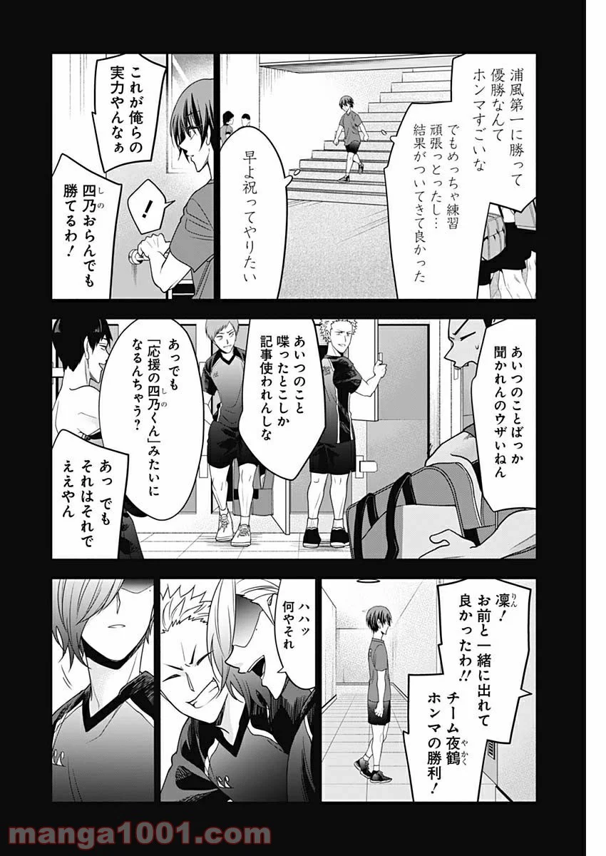 シャトルアイズ - 第36話 - Page 6