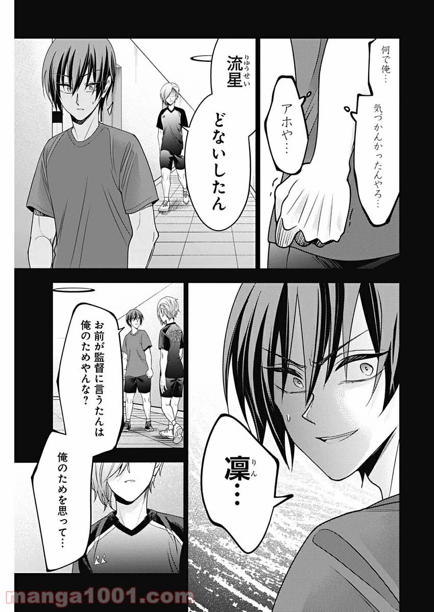 シャトルアイズ - 第36話 - Page 7