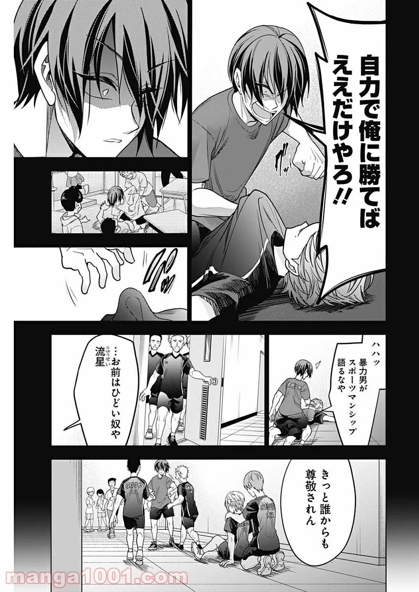 シャトルアイズ - 第36話 - Page 9