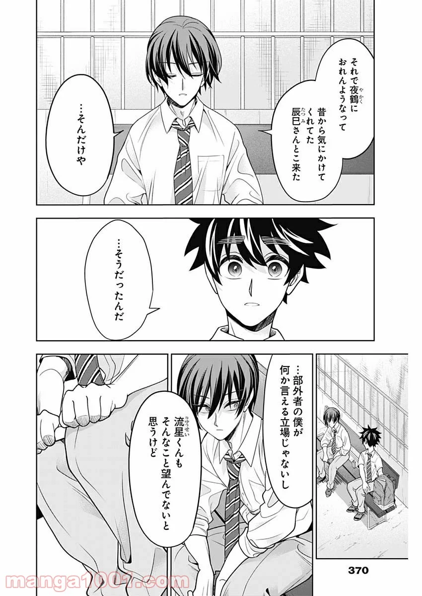 シャトルアイズ - 第36話 - Page 10