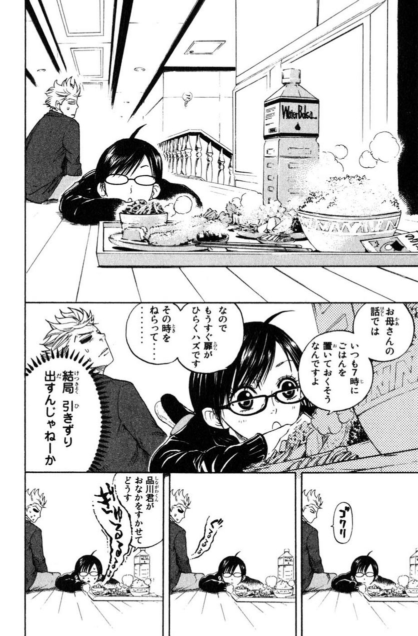 ヤンキー君とメガネちゃん 第3話 - Trang 11