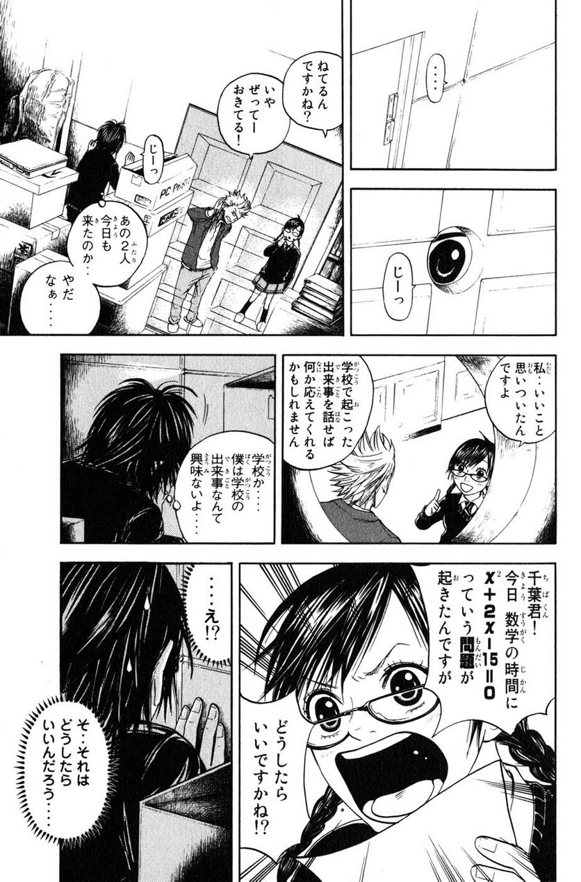 ヤンキー君とメガネちゃん 第3話 - Trang 14