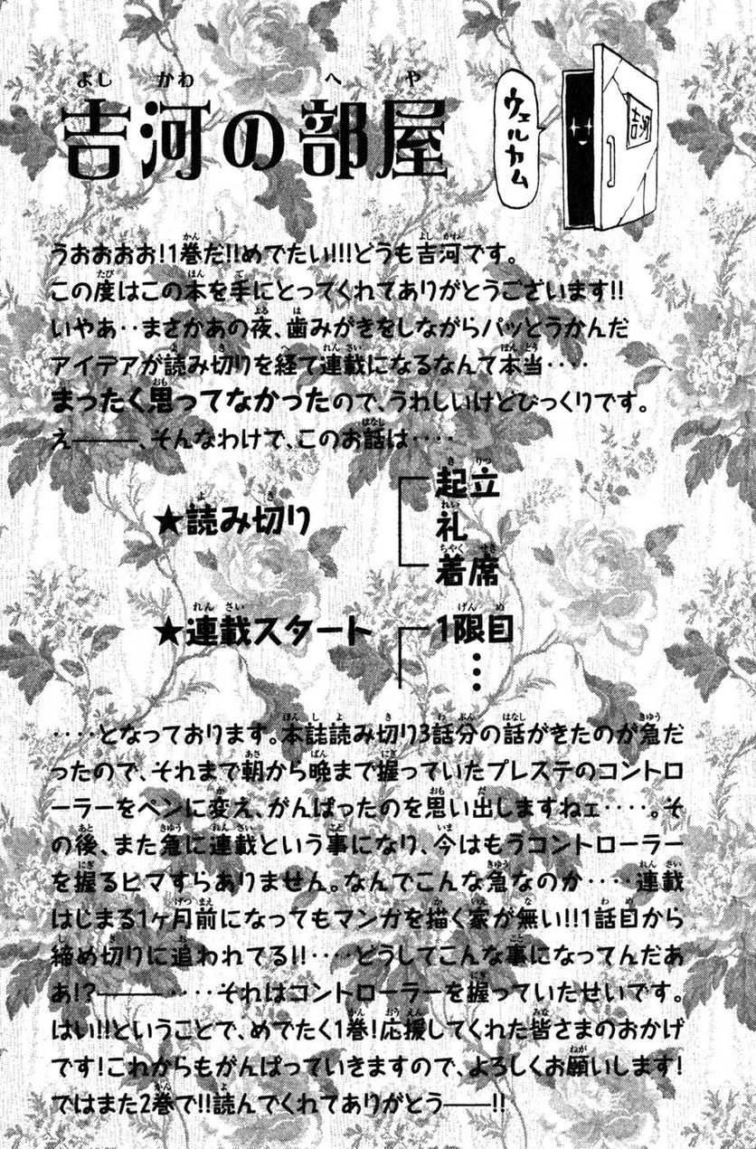 ヤンキー君とメガネちゃん 第3話 - Trang 24
