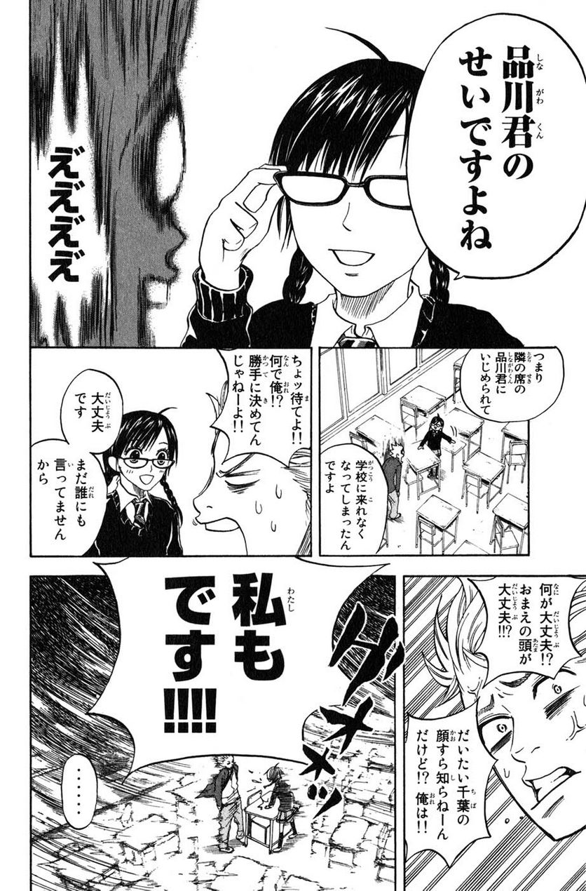 ヤンキー君とメガネちゃん 第3話 - Trang 5
