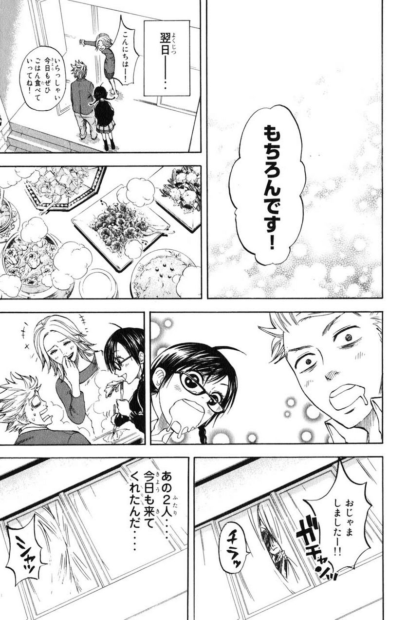 ヤンキー君とメガネちゃん 第4話 - Trang 19