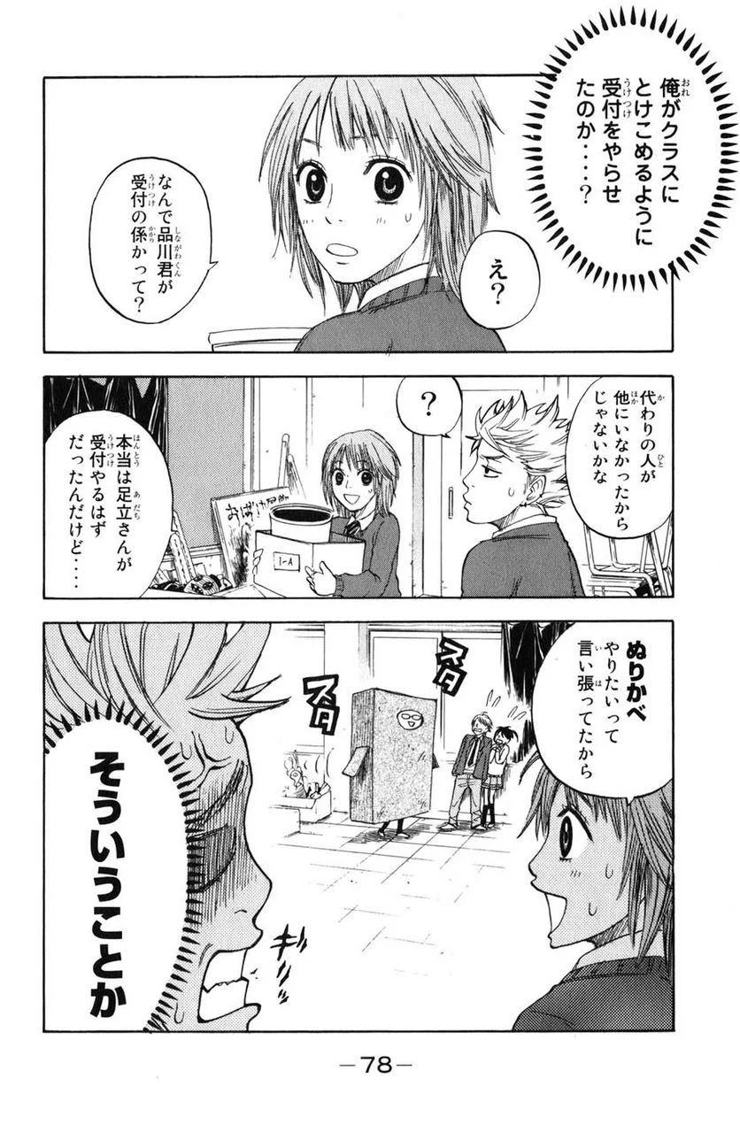 ヤンキー君とメガネちゃん 第7話 - Trang 17