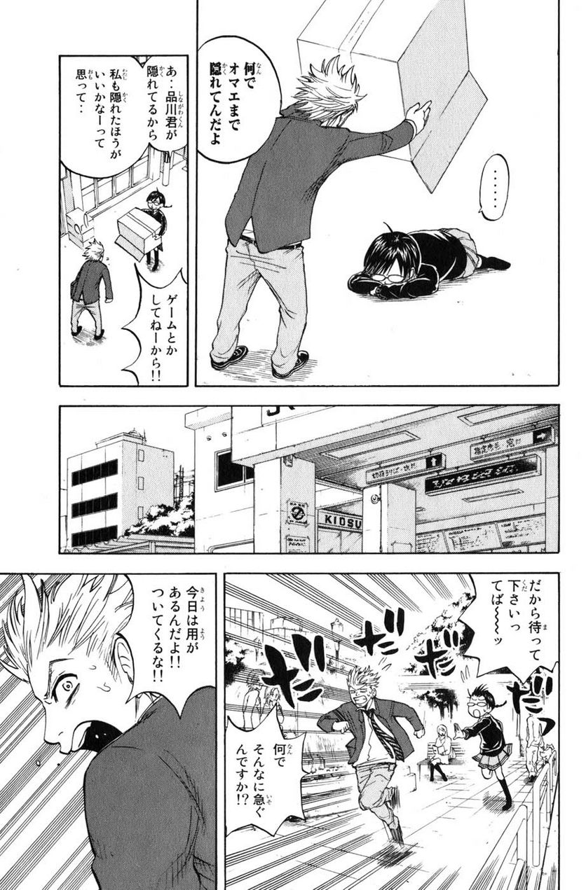 ヤンキー君とメガネちゃん 第7話 - Trang 6