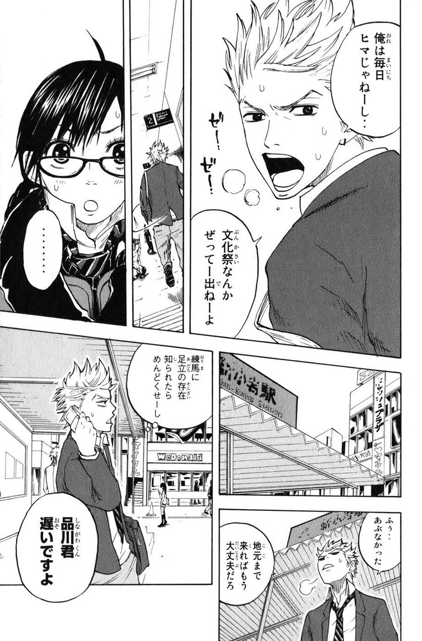 ヤンキー君とメガネちゃん 第7話 - Trang 8