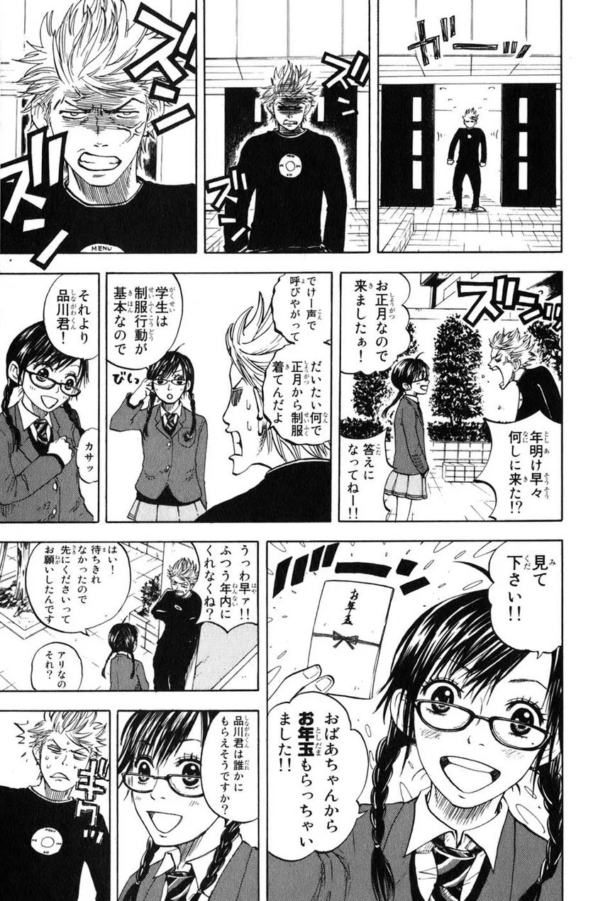 ヤンキー君とメガネちゃん 第11話 - Trang 2