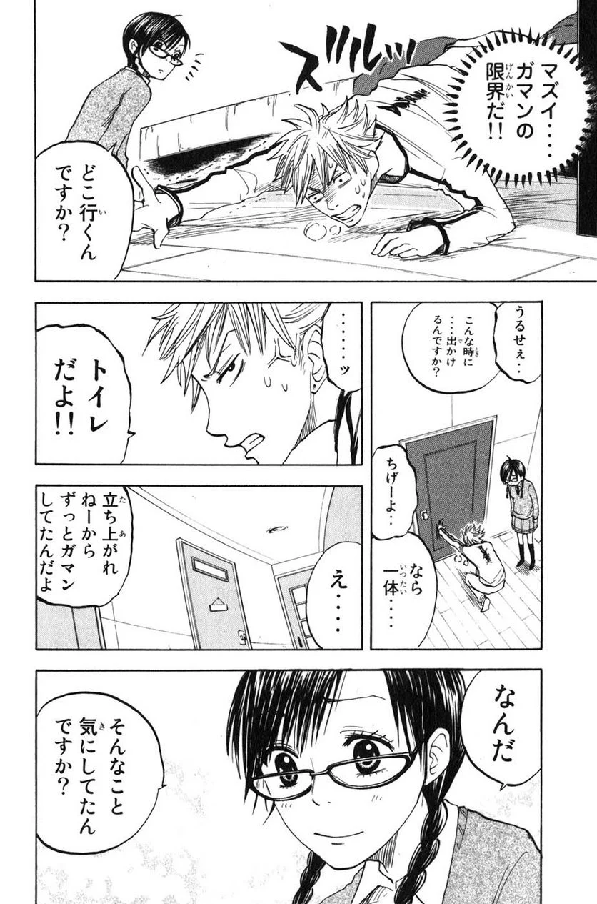 ヤンキー君とメガネちゃん 第17話 - Trang 12