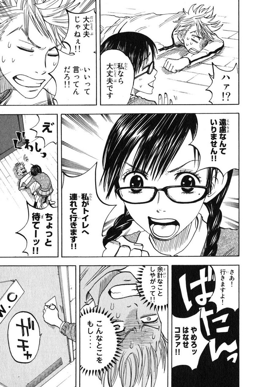 ヤンキー君とメガネちゃん 第17話 - Trang 13