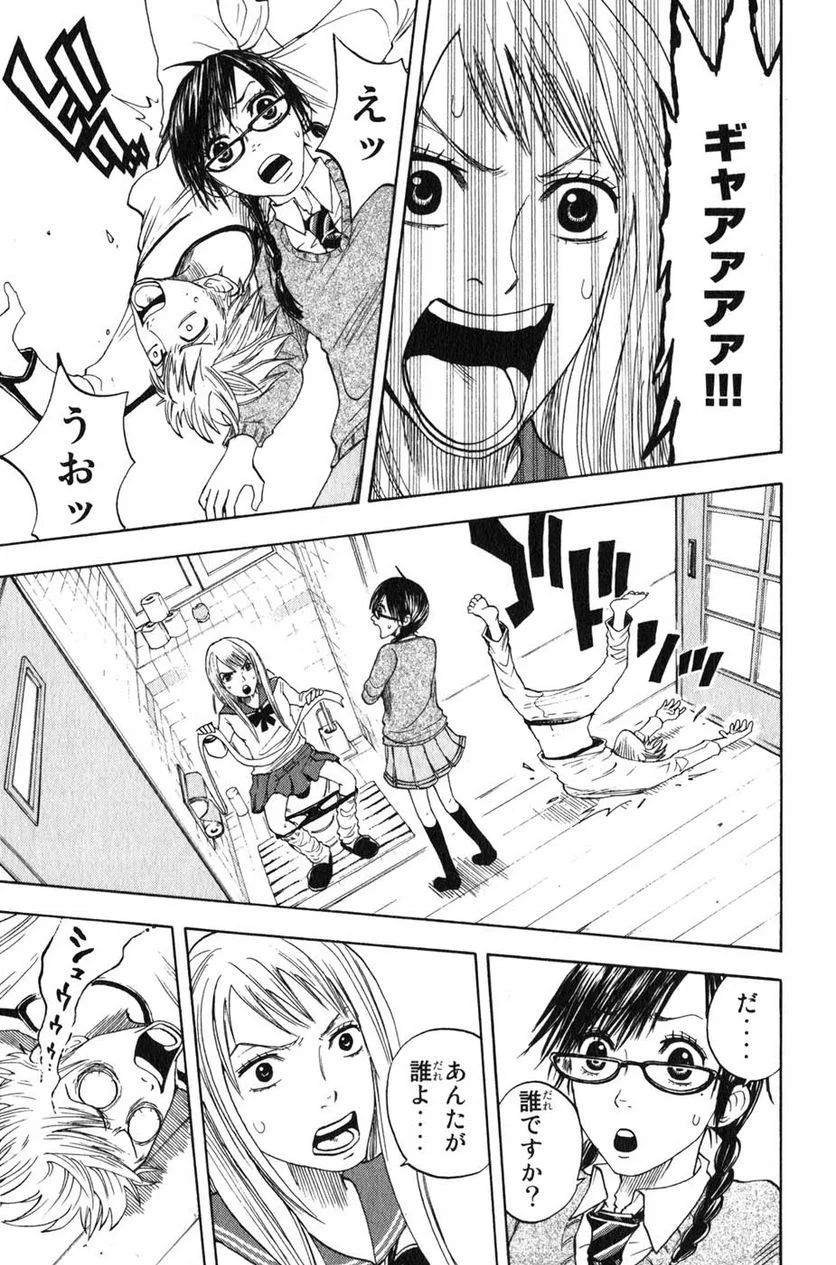 ヤンキー君とメガネちゃん 第17話 - Trang 15