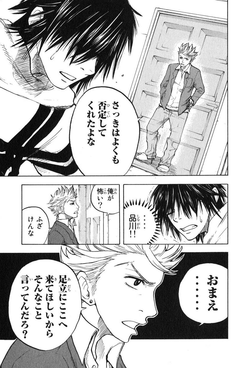 ヤンキー君とメガネちゃん 第19話 - Trang 14