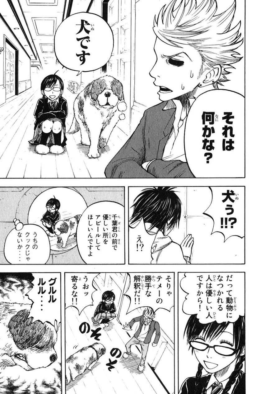ヤンキー君とメガネちゃん 第19話 - Trang 8