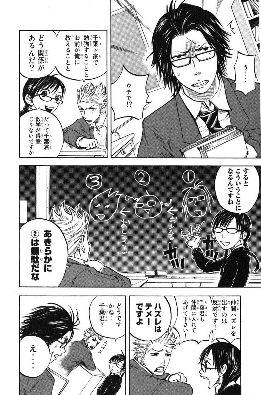 ヤンキー君とメガネちゃん 第20話 - Trang 3