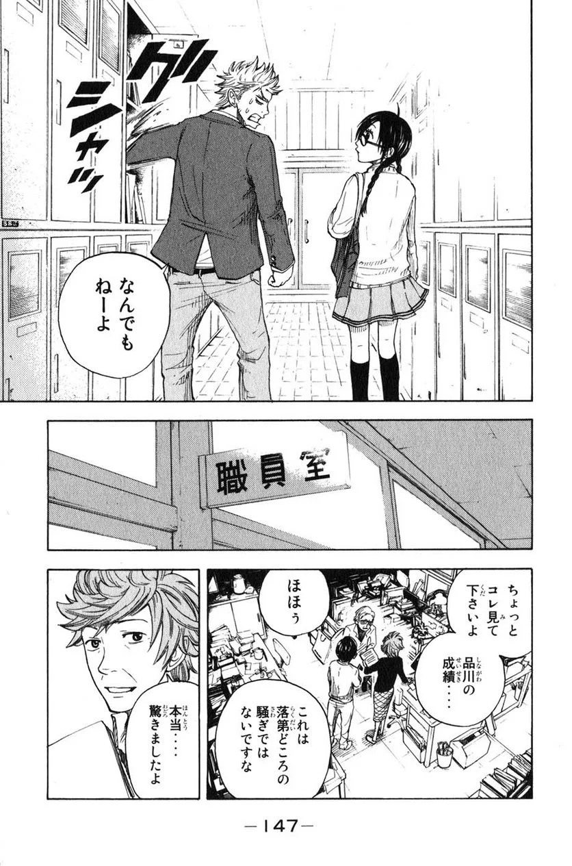 ヤンキー君とメガネちゃん 第21話 - Trang 17