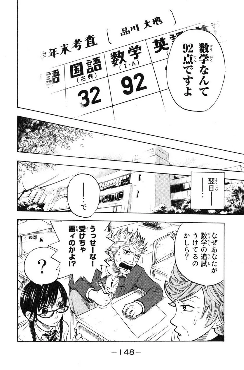 ヤンキー君とメガネちゃん 第21話 - Trang 18