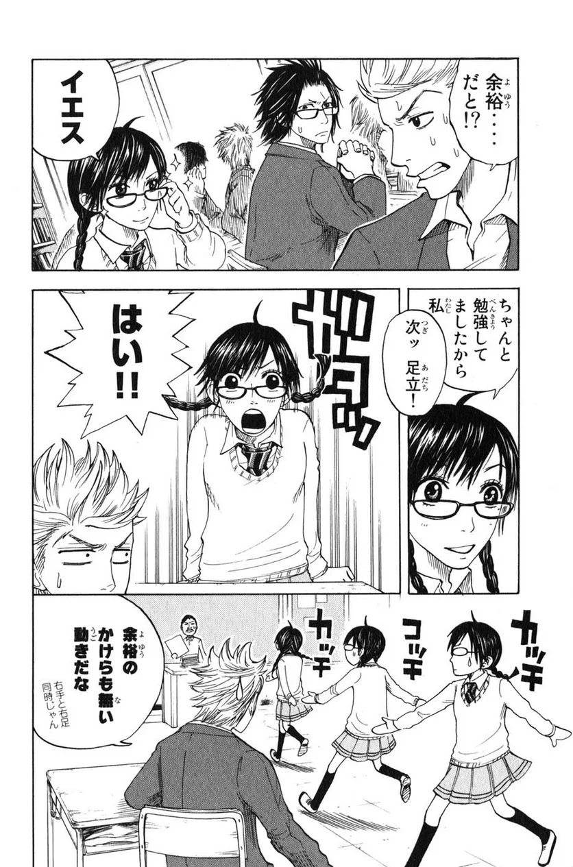 ヤンキー君とメガネちゃん 第21話 - Trang 4