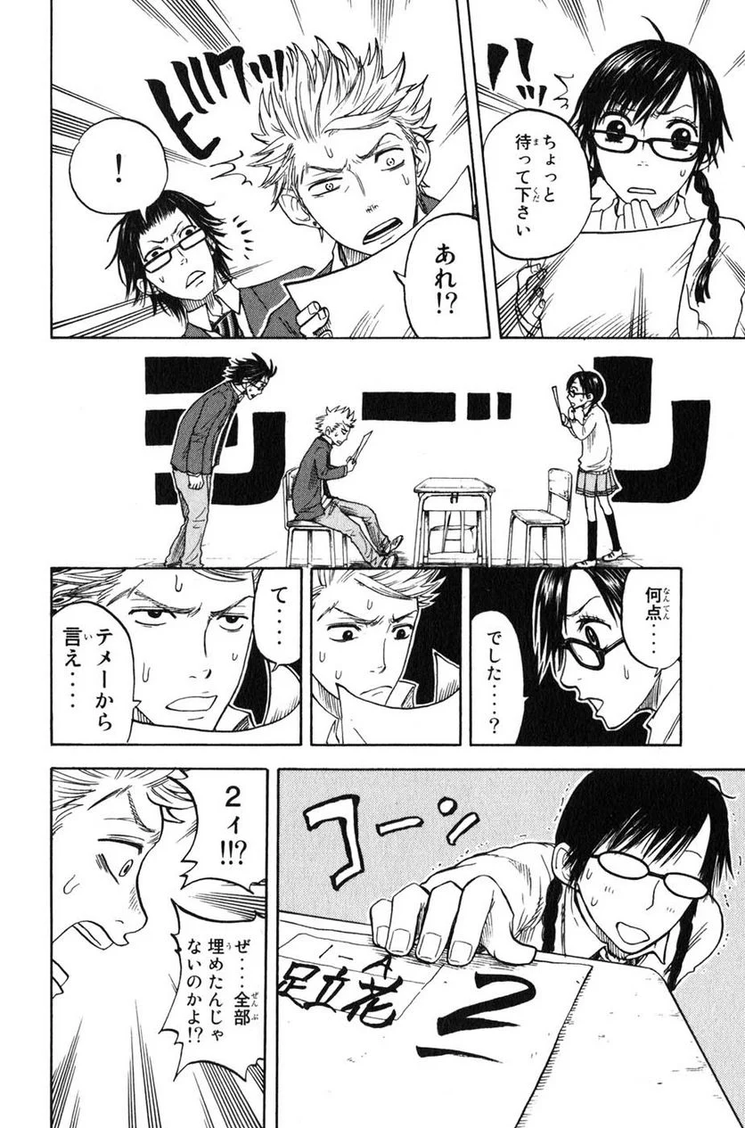 ヤンキー君とメガネちゃん 第21話 - Trang 10