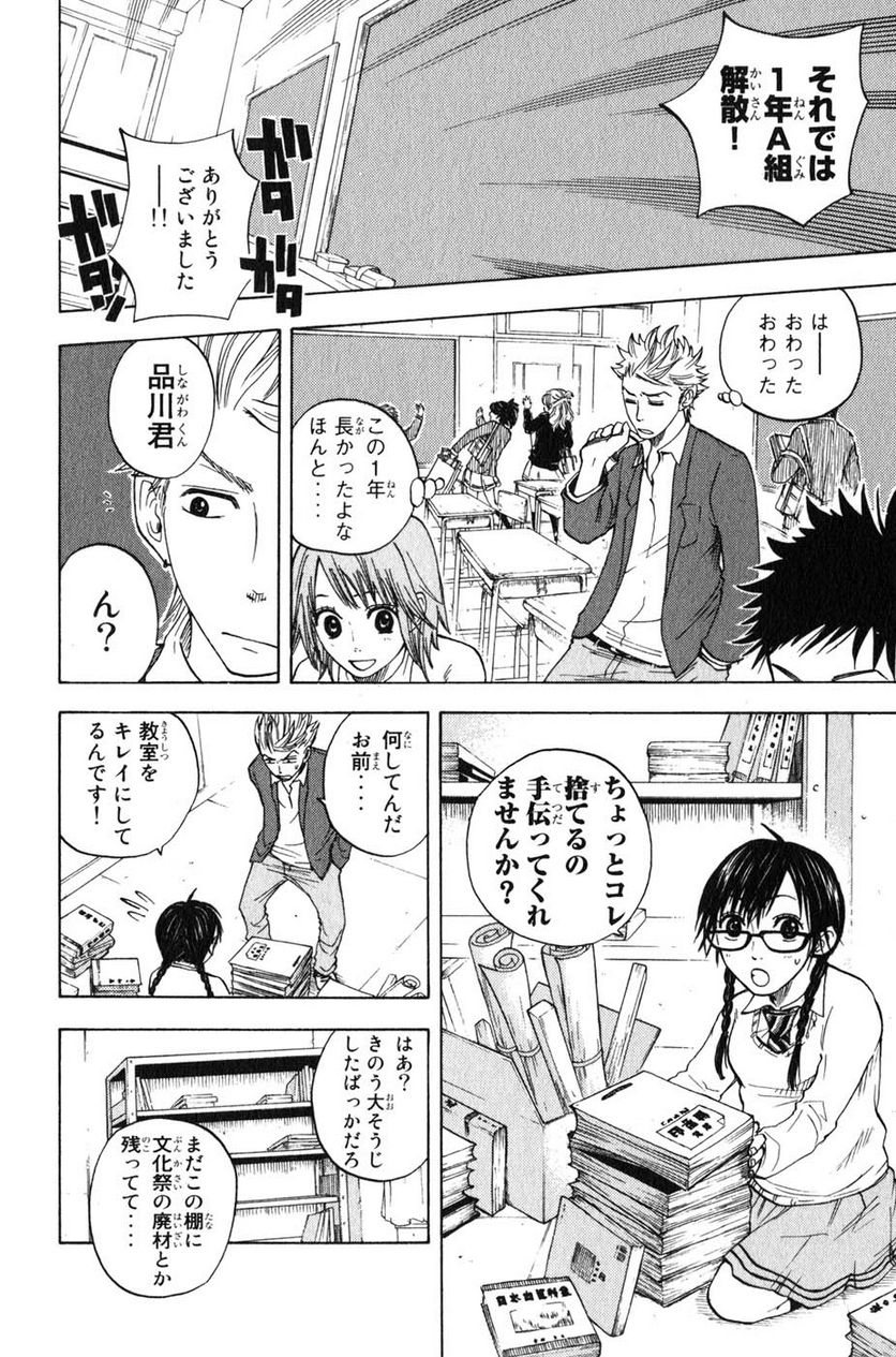 ヤンキー君とメガネちゃん 第22話 - Trang 3