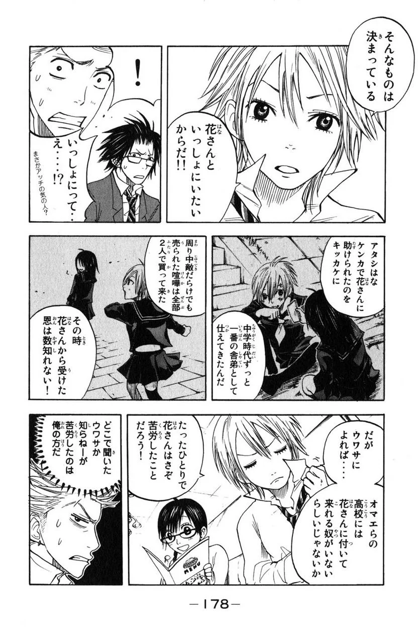 ヤンキー君とメガネちゃん 第23話 - Trang 12