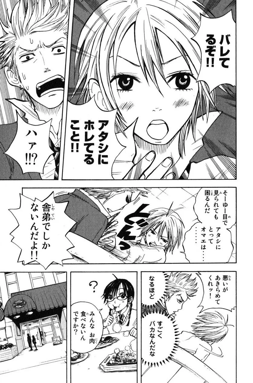ヤンキー君とメガネちゃん 第23話 - Trang 17