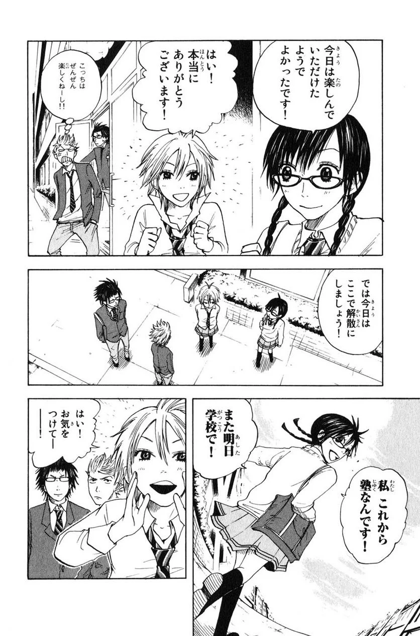 ヤンキー君とメガネちゃん 第23話 - Trang 18
