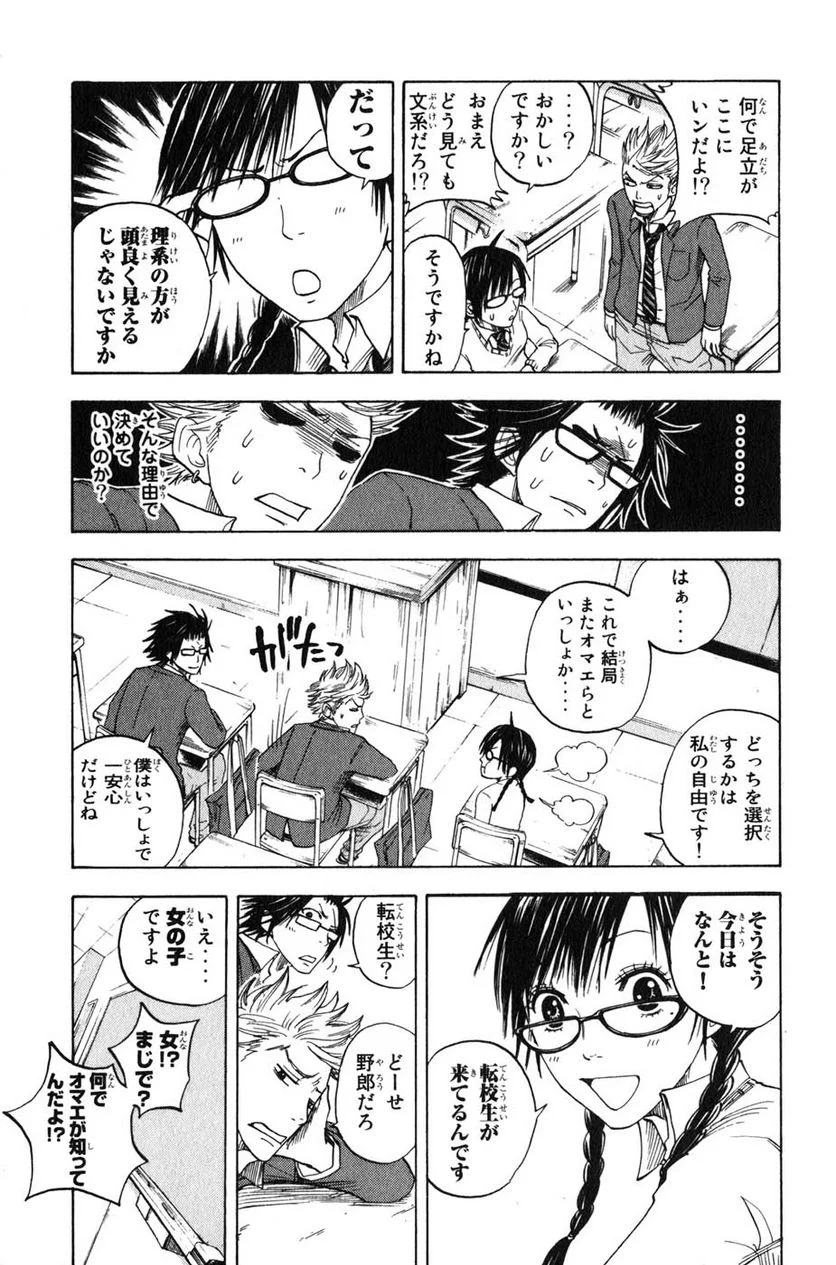 ヤンキー君とメガネちゃん 第23話 - Trang 3