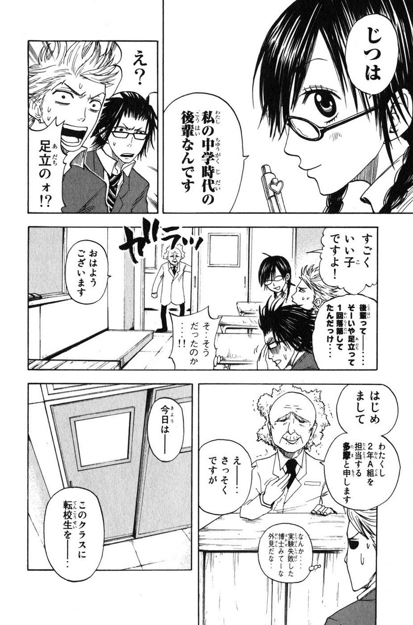 ヤンキー君とメガネちゃん 第23話 - Trang 4