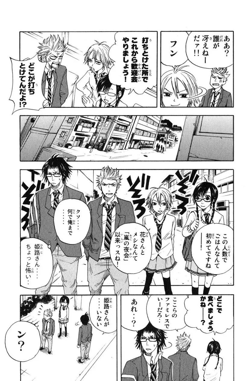 ヤンキー君とメガネちゃん 第23話 - Trang 9