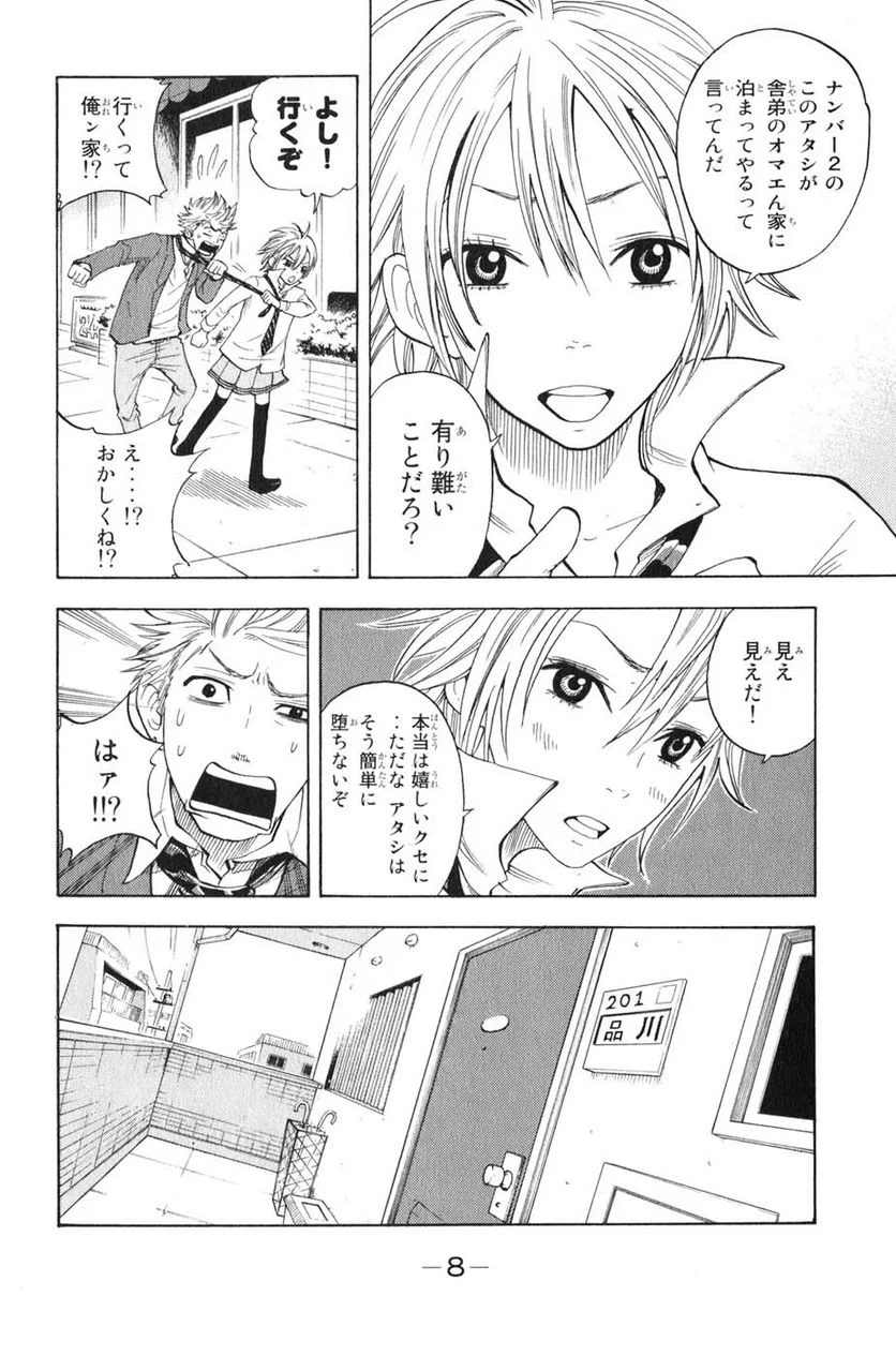 ヤンキー君とメガネちゃん 第24話 - Trang 4