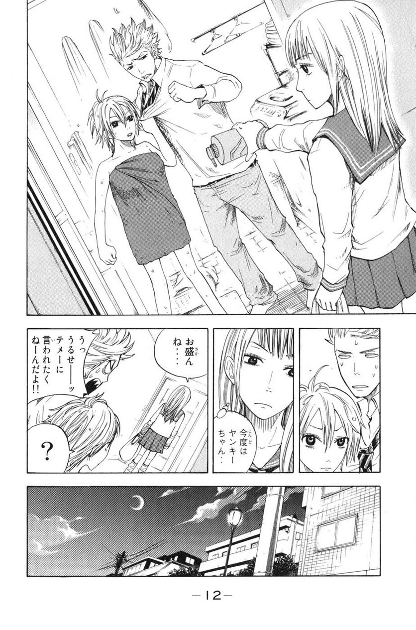 ヤンキー君とメガネちゃん 第24話 - Trang 8