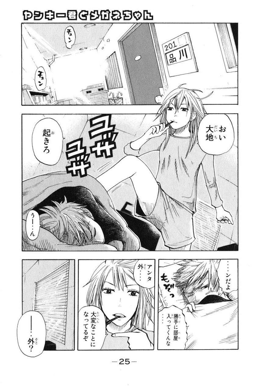 ヤンキー君とメガネちゃん 第25話 - Trang 1